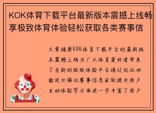 KOK体育下载平台最新版本震撼上线畅享极致体育体验轻松获取各类赛事信息
