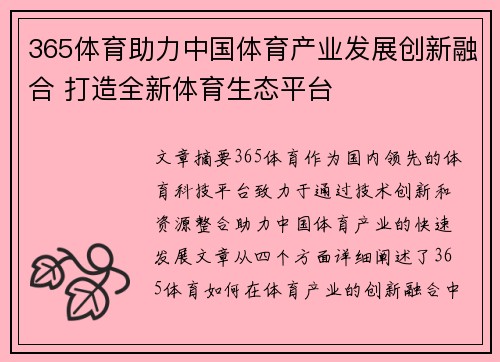 365体育助力中国体育产业发展创新融合 打造全新体育生态平台