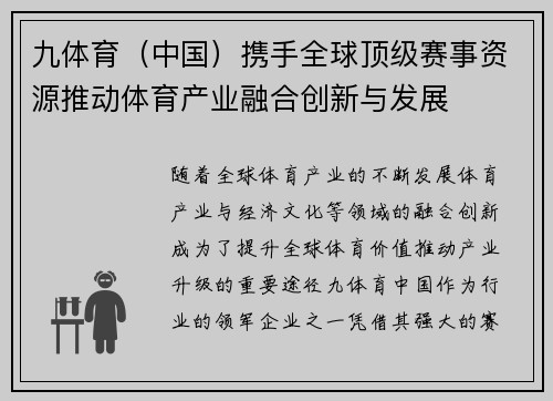 九体育（中国）携手全球顶级赛事资源推动体育产业融合创新与发展