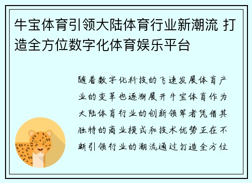 牛宝体育引领大陆体育行业新潮流 打造全方位数字化体育娱乐平台