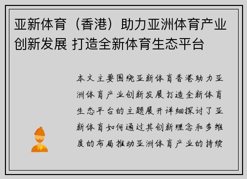 亚新体育（香港）助力亚洲体育产业创新发展 打造全新体育生态平台