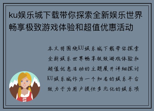 ku娱乐城下载带你探索全新娱乐世界畅享极致游戏体验和超值优惠活动