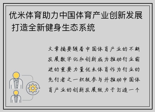 优米体育助力中国体育产业创新发展 打造全新健身生态系统