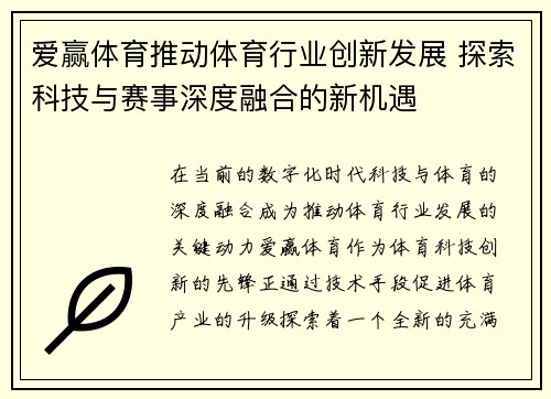 爱赢体育推动体育行业创新发展 探索科技与赛事深度融合的新机遇