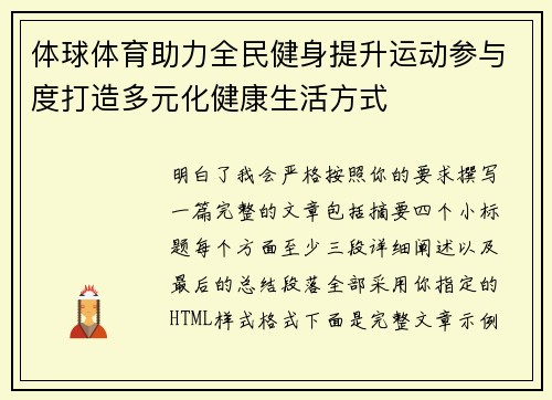 体球体育助力全民健身提升运动参与度打造多元化健康生活方式