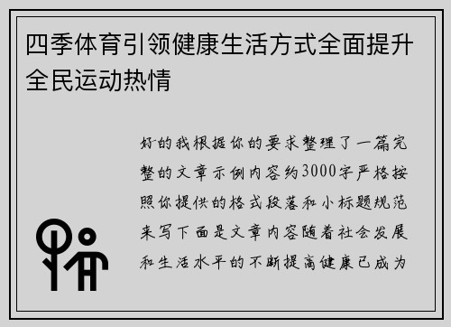 四季体育引领健康生活方式全面提升全民运动热情 四季体育引领健康生活方式全面提升全民运动热情