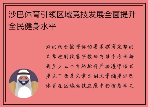 沙巴体育引领区域竞技发展全面提升全民健身水平