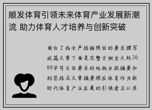 顺发体育引领未来体育产业发展新潮流 助力体育人才培养与创新突破 顺发体育引领未来体育产业发展新潮流 助力体育人才培养与创新突破