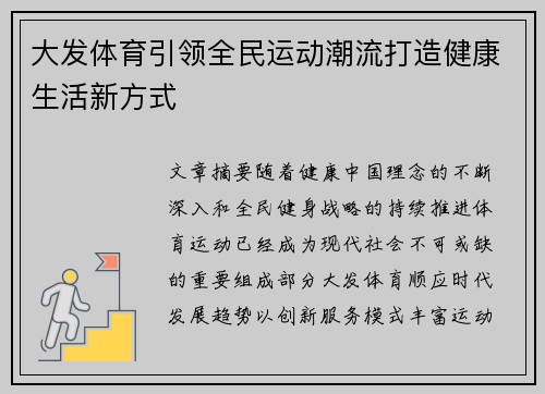 大发体育引领全民运动潮流打造健康生活新方式 大发体育引领全民运动潮流打造健康生活新方式