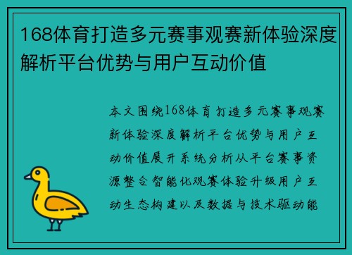 168体育打造多元赛事观赛新体验深度解析平台优势与用户互动价值