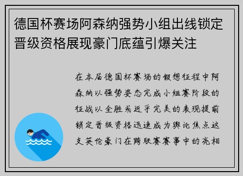 德国杯赛场阿森纳强势小组出线锁定晋级资格展现豪门底蕴引爆关注 德国杯赛场阿森纳强势小组出线锁定晋级资格展现豪门底蕴引爆关注
