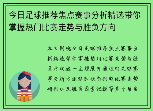 今日足球推荐焦点赛事分析精选带你掌握热门比赛走势与胜负方向 今日足球推荐焦点赛事分析精选带你掌握热门比赛走势与胜负方向